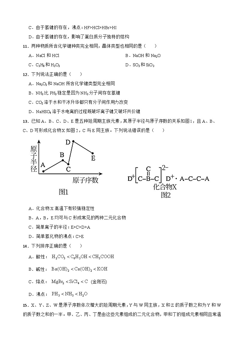 高三化学一轮复习 ——分子间作用力与物质的性质第3页