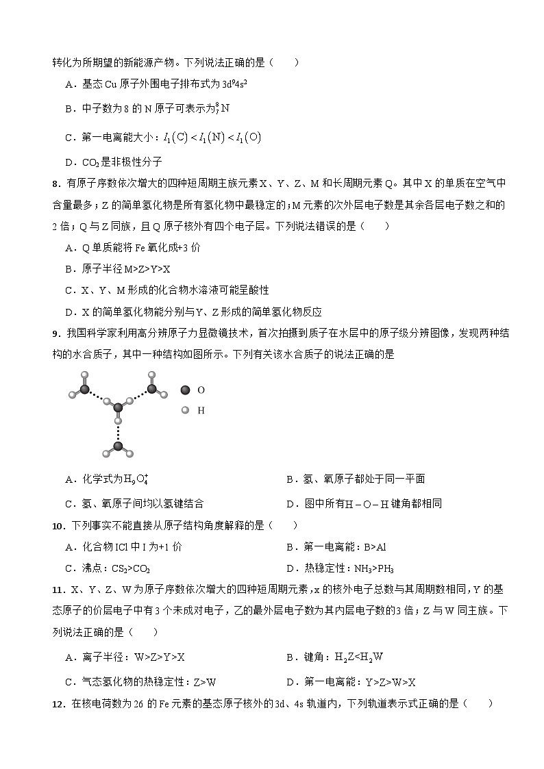 高三化学一轮复习 ——物质结构第2页