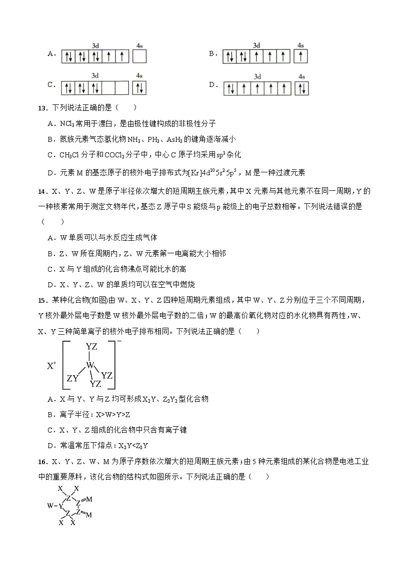高三化学一轮复习 ——物质结构第3页
