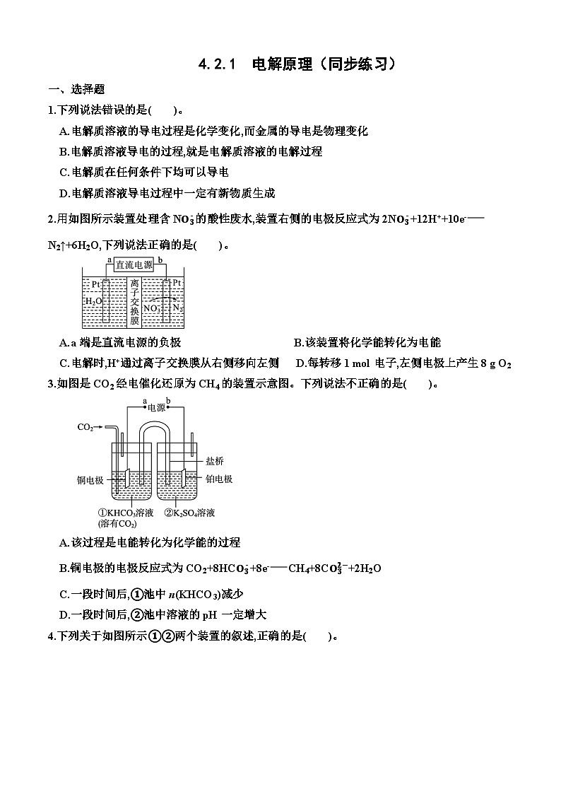 4.2.1  电解原理  同步练习    高中化学人教版（2019）选择性必修101