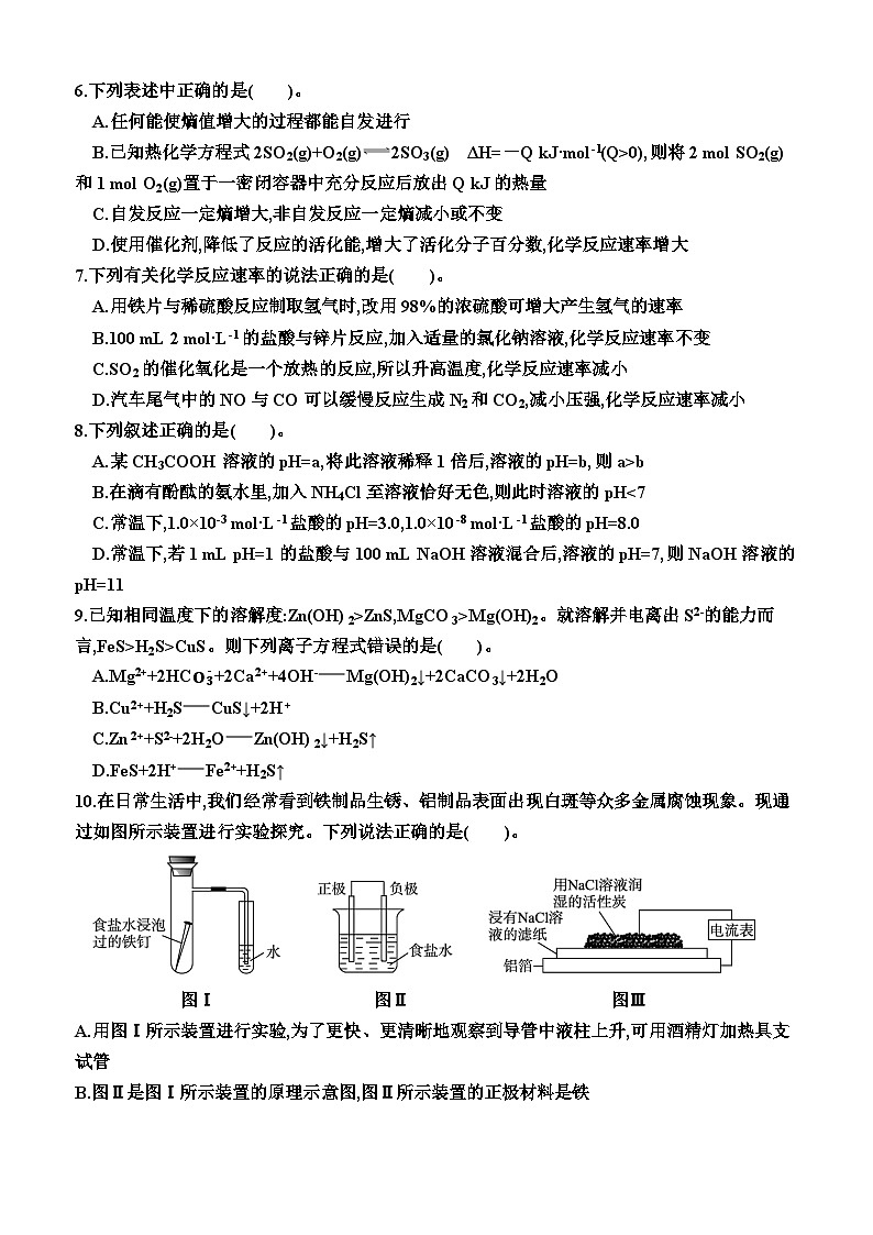 高中化学人教版（2019）选择性必修1  综合检测卷第2页