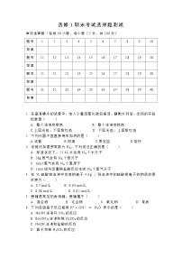 2022年高中化学选修1期末考试选择题测试（含答案）