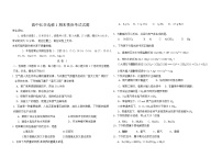 2022年高中化学选修1期末模块考试试题（含答案）