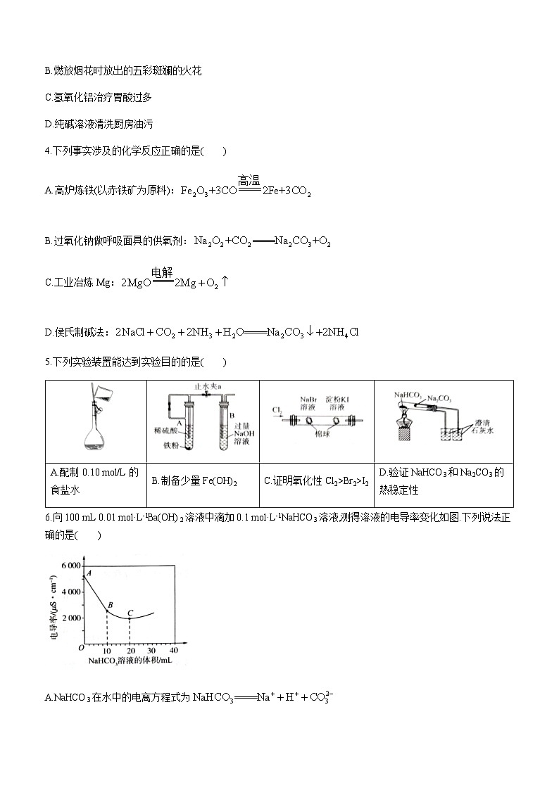 河北省部分学校2023-2024学年高三上学期一轮复习联考（一）化学试题（Word版含答案）第2页