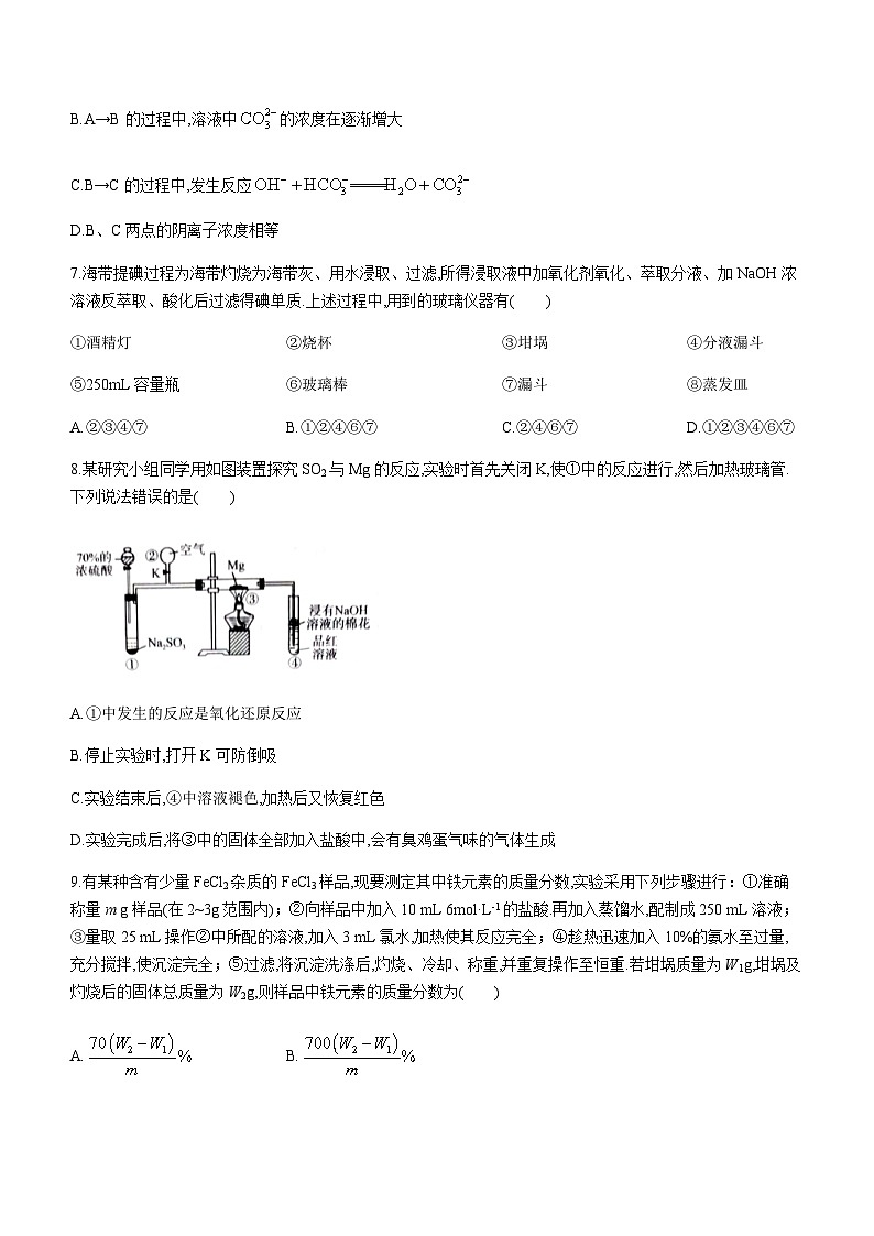 河北省部分学校2023-2024学年高三上学期一轮复习联考（一）化学试题（Word版含答案）第3页