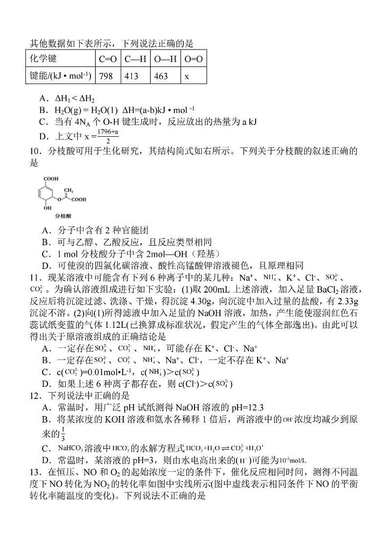 江苏省2024届高三上学期中秋金卷 化学（PDF版含解析）03