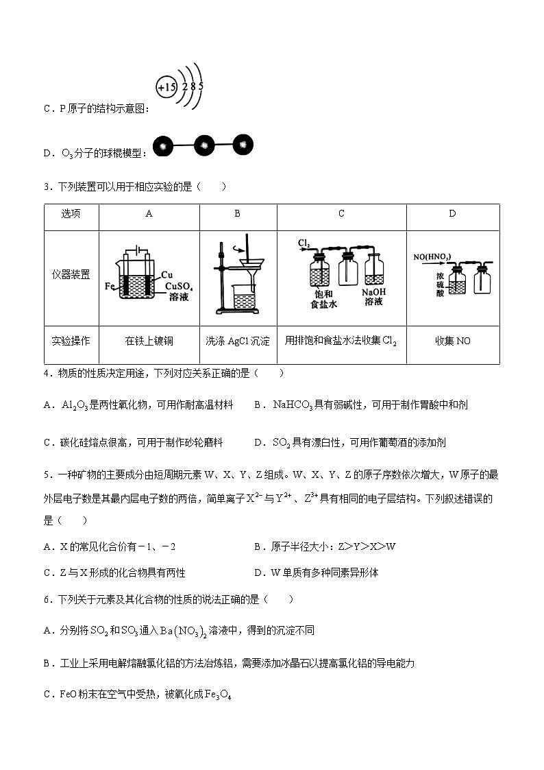 湘豫名校联考2023-2024学年高三上学期9月一轮复习诊断考试（一）化学试题（Word版含答案）第2页