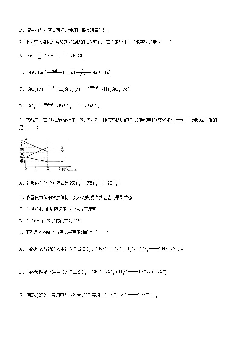 湘豫名校联考2023-2024学年高三上学期9月一轮复习诊断考试（一）化学试题（Word版含答案）第3页