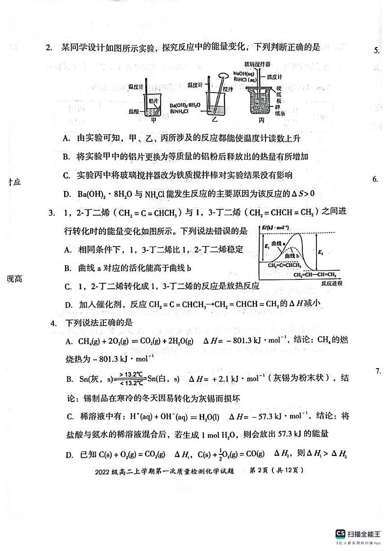 河南省濮阳市第一高级中学2023-2024学年高二上学期9月月考化学试题02