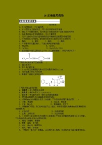 2022年高中化学选修1寒假每日一练（含答案）：06正确使用药物