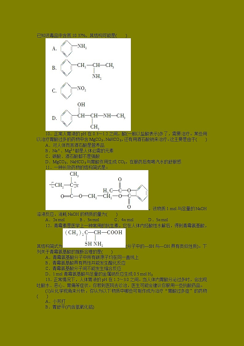 2022年高中化学选修1寒假每日一练（含答案）：06正确使用药物02