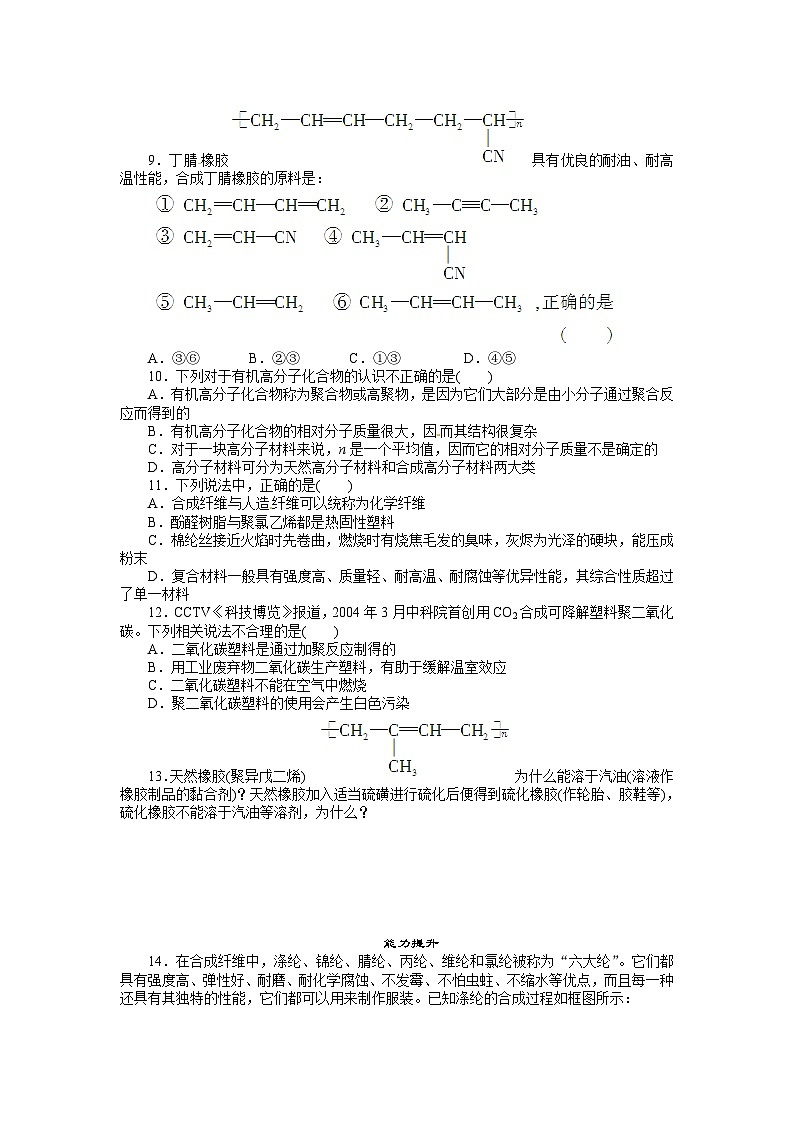 2022年高中化学选修1寒假每日一练（含答案）：10塑料、纤维和橡胶第2页