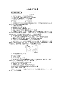 2022年高中化学选修1寒假每日一练（含答案）：11改善大气质量