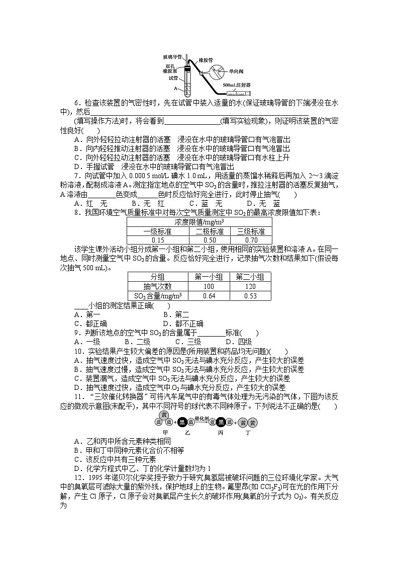 2022年高中化学选修1寒假每日一练（含答案）：11改善大气质量02