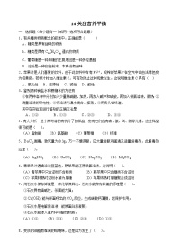 2022年高中化学选修1寒假每日一练（含答案）：14关注营养平衡