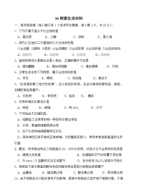 2022年高中化学选修1寒假每日一练（含答案）：16探索生活材料