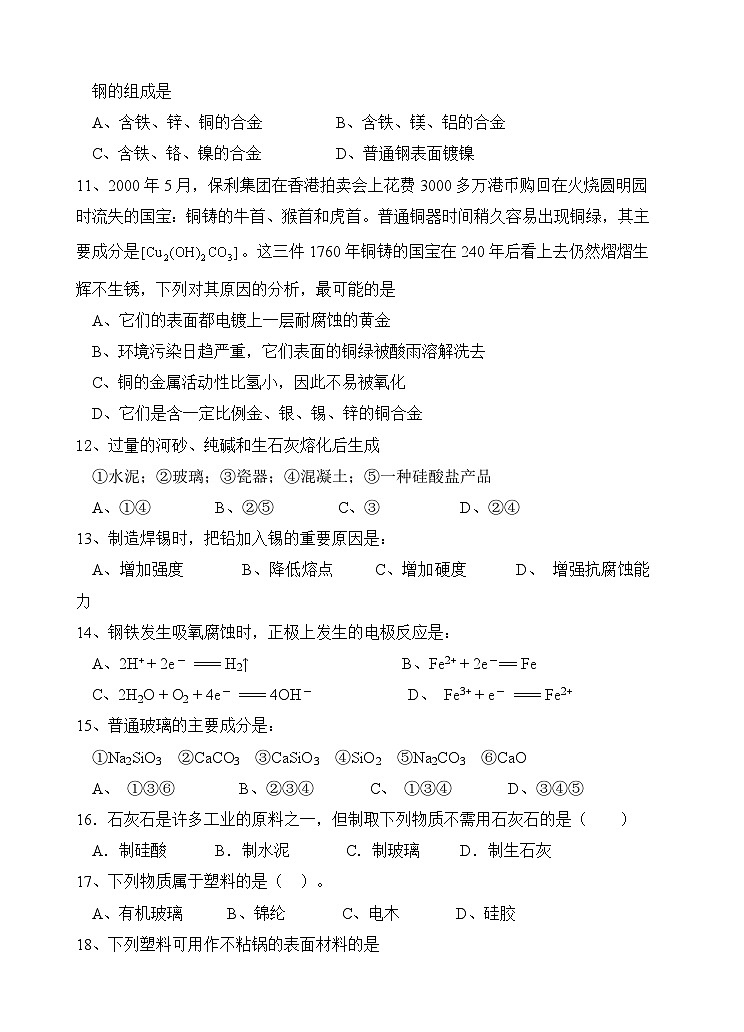 2022年高中化学选修1寒假每日一练（含答案）：16探索生活材料02