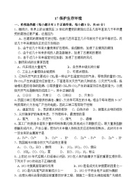 2022年高中化学选修1寒假每日一练（含答案）：17保护生存环境