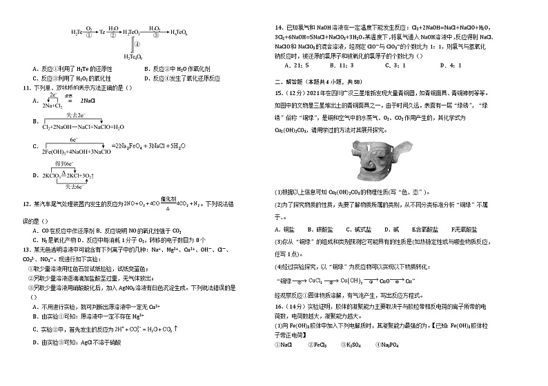 吉林省长春外国语学校2023-2024学年高一上学期9月月考化学试题（含答案）02