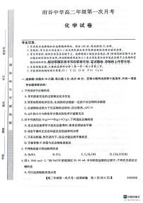 陕西省榆林市府谷中学2023-2024学年高二上学期9月月考化学试题（图片版含答案）