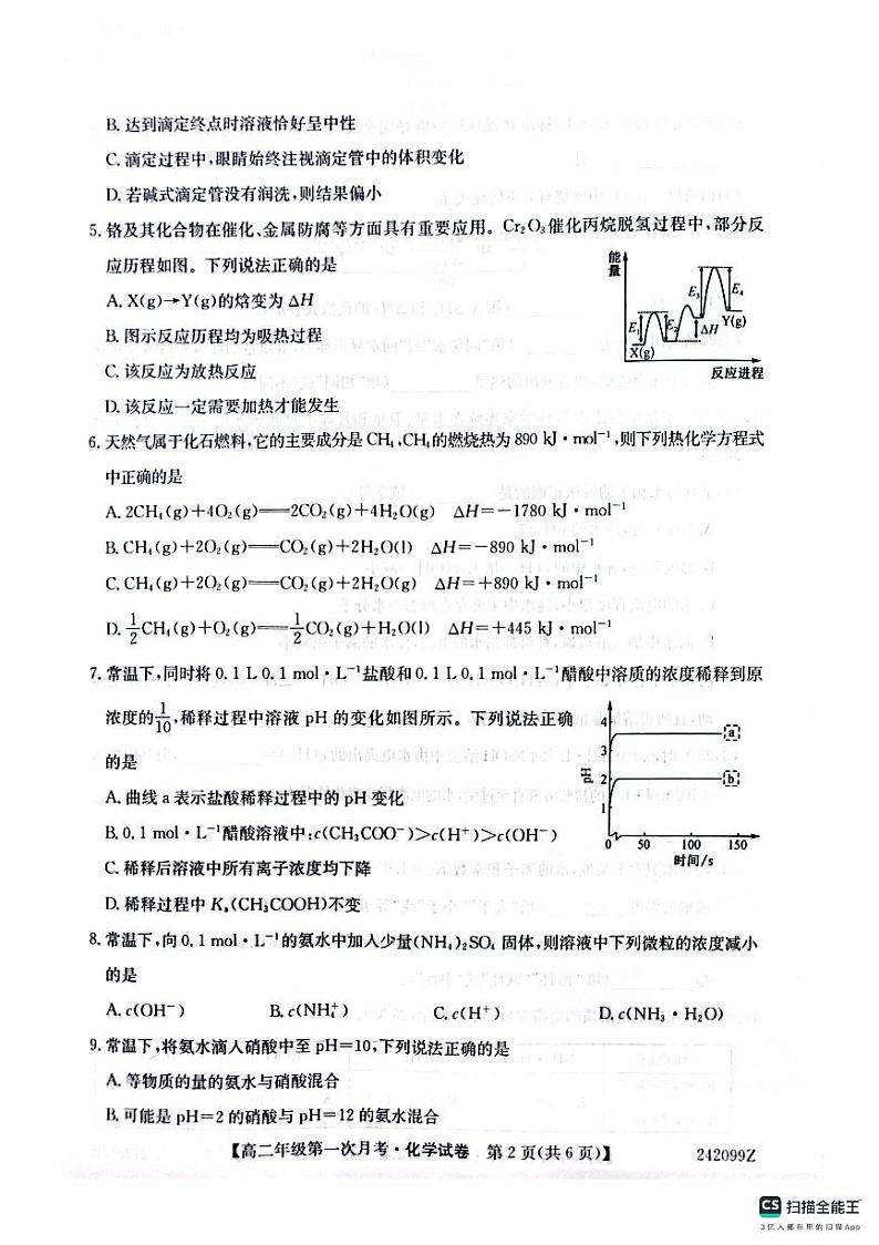 府谷中学高二年级第一次月考化学第2页