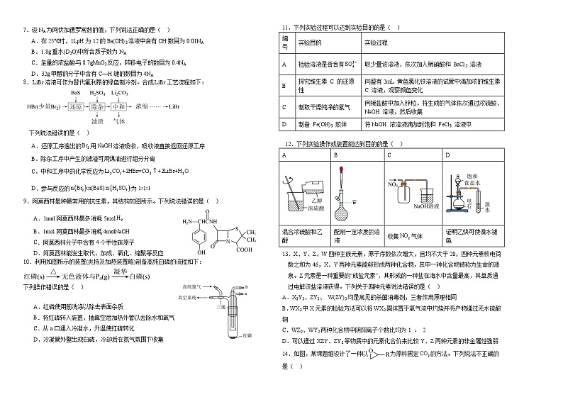 吉林省长春外国语学校2023-2024学年高三上学期9月月考化学试题（含答案）02