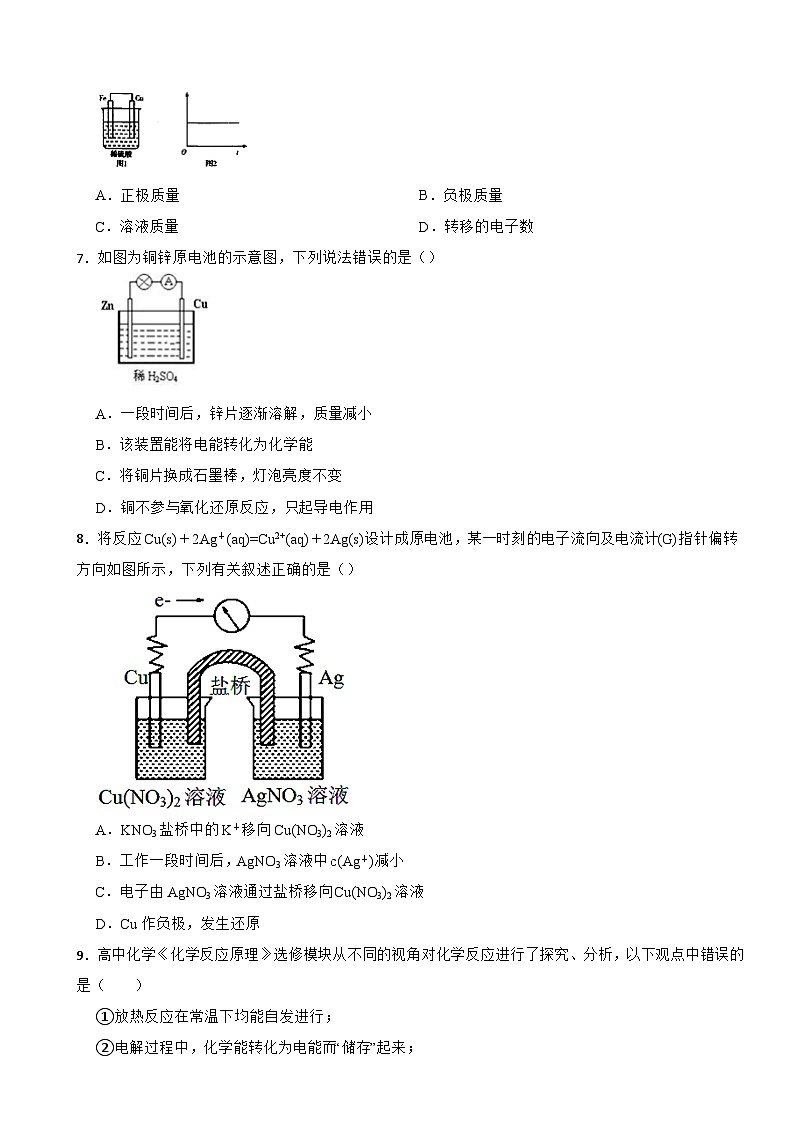 第四章 化学反应与电能 阶段测试题2023-2024学年高二上学期人教版（2019）化学选择性必修1第2页