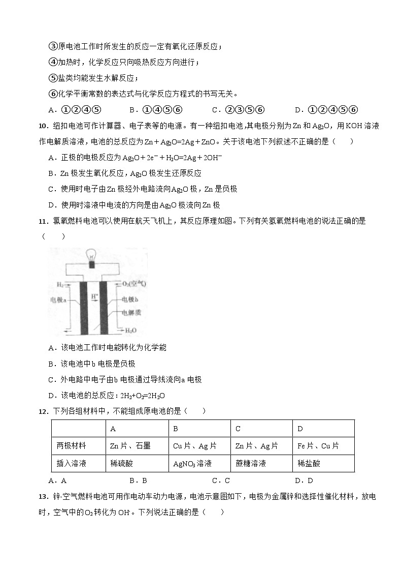 第四章 化学反应与电能 阶段测试题2023-2024学年高二上学期人教版（2019）化学选择性必修1第3页