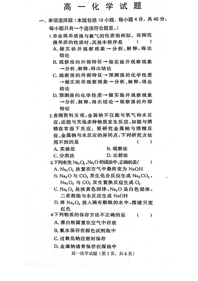山东省鄄城县2023-2024学年高一上学期9月月考化学试题（扫描版含答案）第1页
