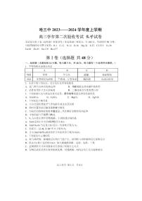 黑龙江省哈尔滨市第三中学校2023-2024学年高三上学期第二次验收考试化学试题（图片版含答案）