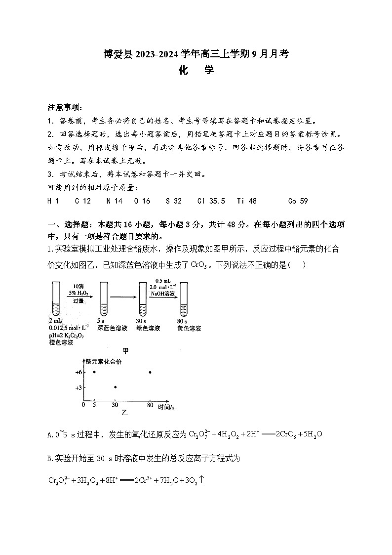 河南省焦作市博爱县2023-2024学年高三上学期9月月考化学第1页