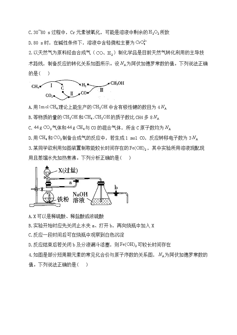 河南省焦作市博爱县2023-2024学年高三上学期9月月考化学第2页
