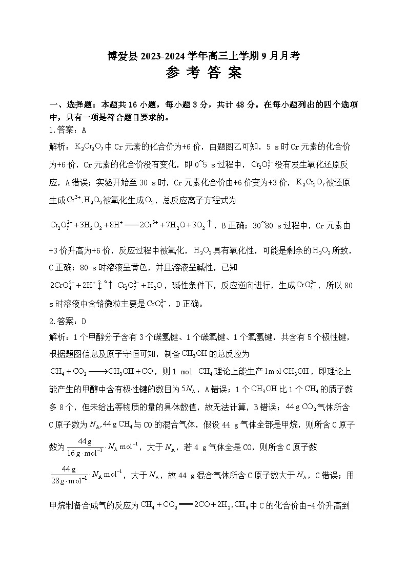 化学参考答案第1页