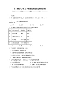 高中化学人教版 (2019)选择性必修3第三章 烃的衍生物第二节 醇酚课时练习