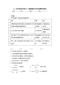 高中化学人教版 (2019)选择性必修3第一节 卤代烃同步练习题