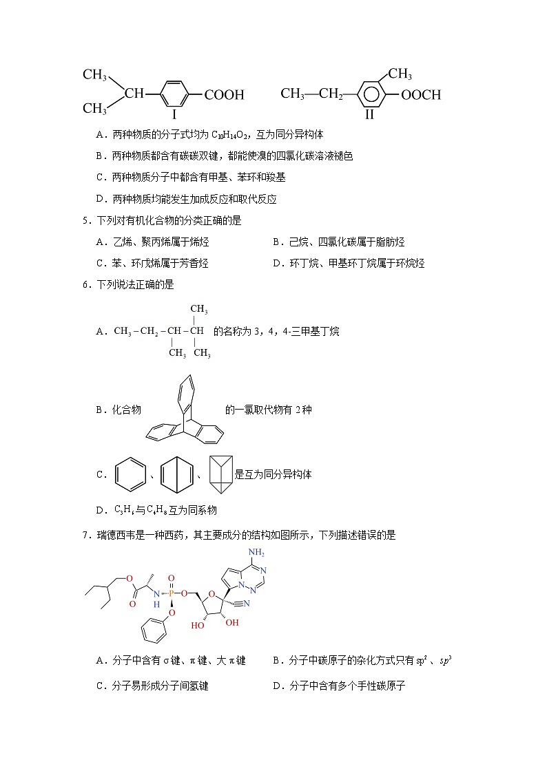 1.1有机化合物的结构特点同步练习-人教版高中化学选择性必修3第2页