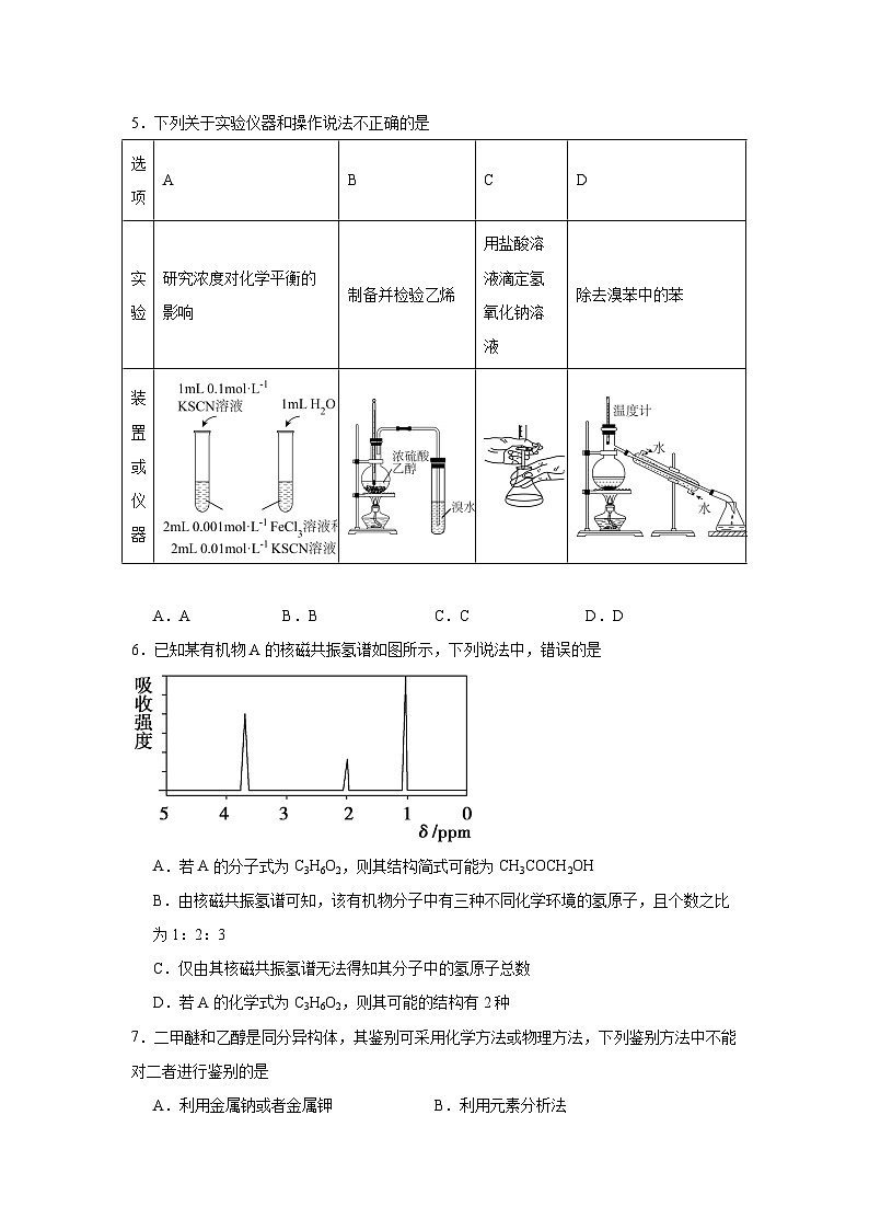 1.2研究有机化合物的一般方法同步练习-人教版高中化学选择性必修302