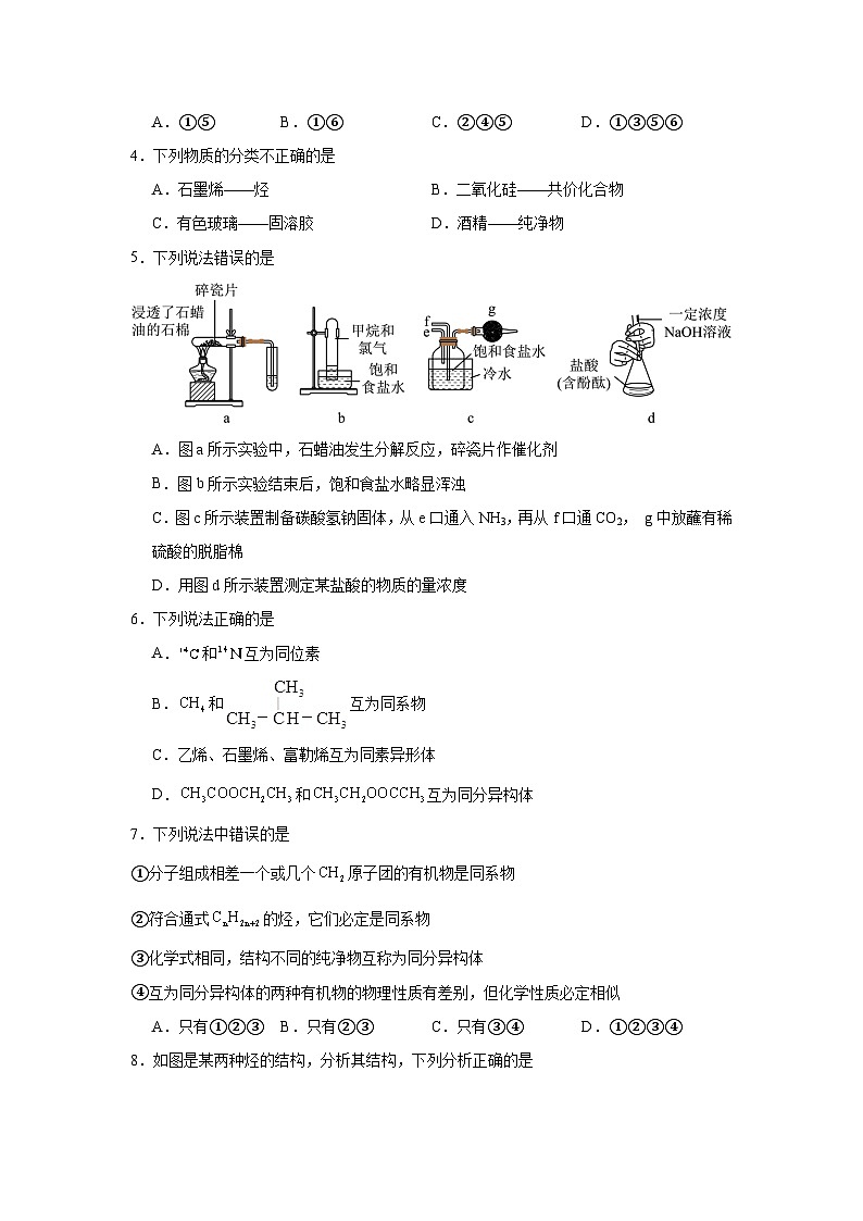 2.1烷烃同步练习-人教版高中化学选择性必修3第2页