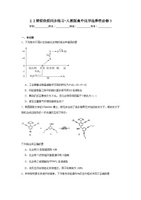 高中化学人教版 (2019)选择性必修3第二节 烯烃 炔烃练习