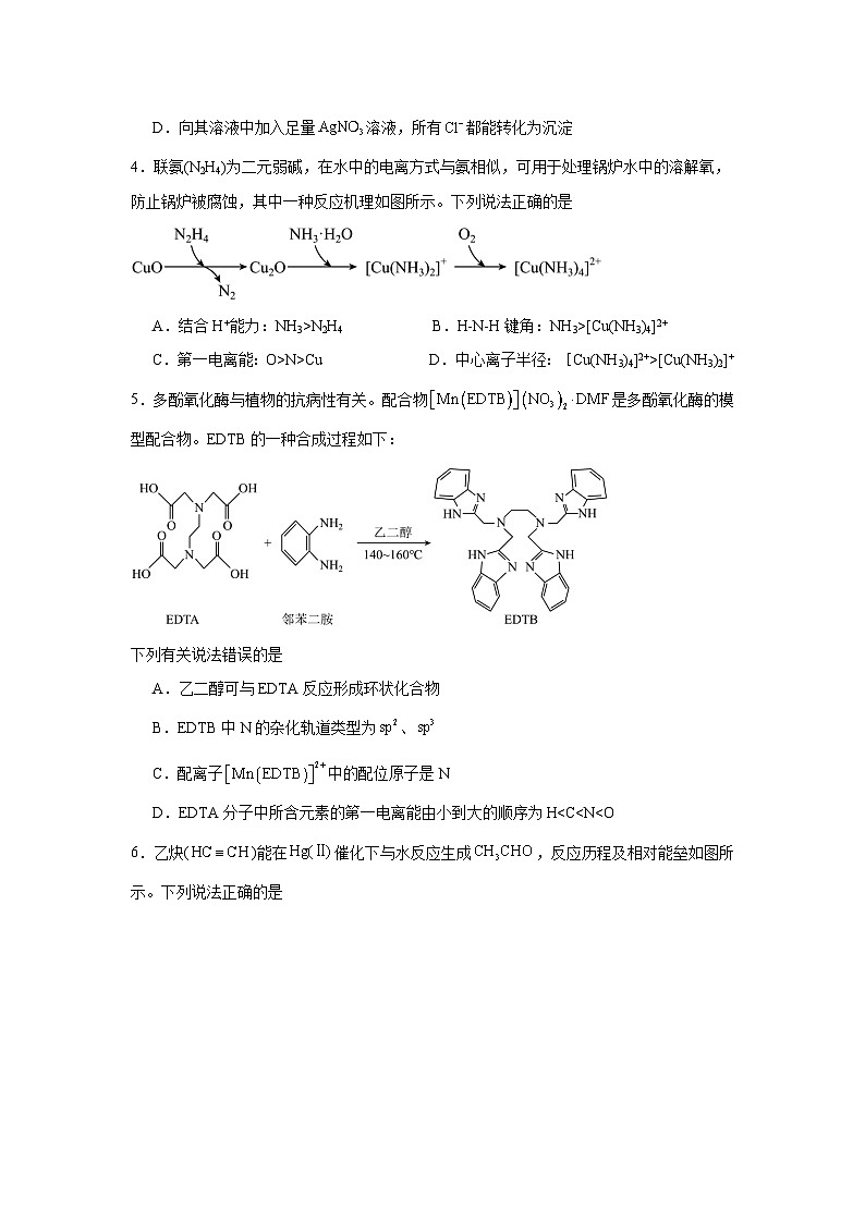 3.4配合物与超分子同步练习-人教版高中化学选择性必修2第2页