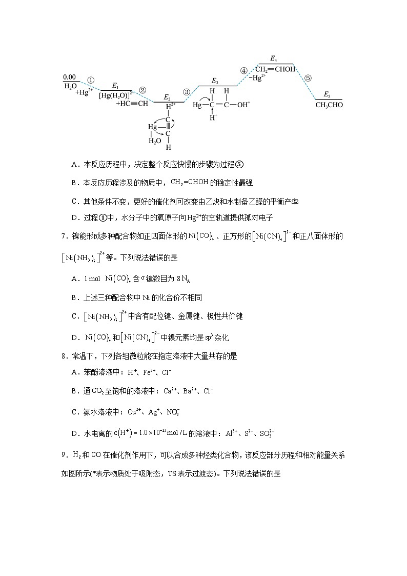 3.4配合物与超分子同步练习-人教版高中化学选择性必修2第3页