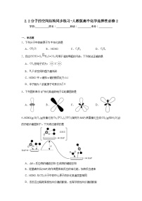 高中化学人教版 (2019)选择性必修2第二节 分子的空间结构当堂达标检测题