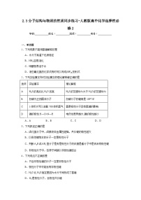 高中化学人教版 (2019)选择性必修2第三节 分子结构与物质的性质课时作业