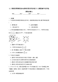 化学选择性必修2第一节 物质的聚集状态与晶体的常识课后作业题