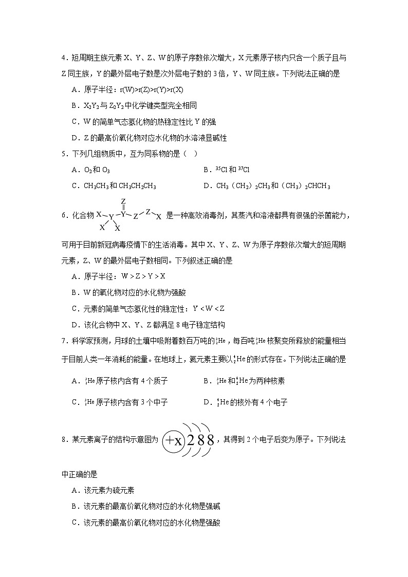 1.2原子结构与元素的性质同步练习-人教版高中化学选择性必修202
