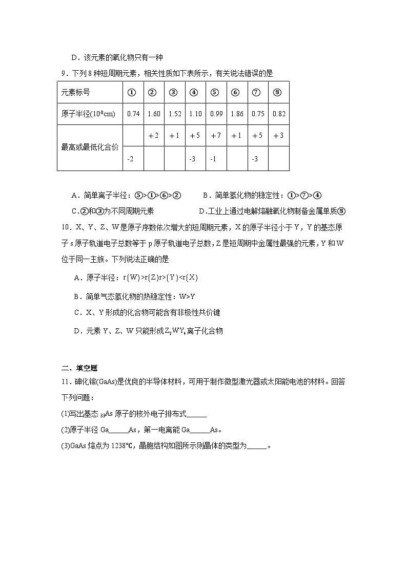 1.2原子结构与元素的性质同步练习-人教版高中化学选择性必修203