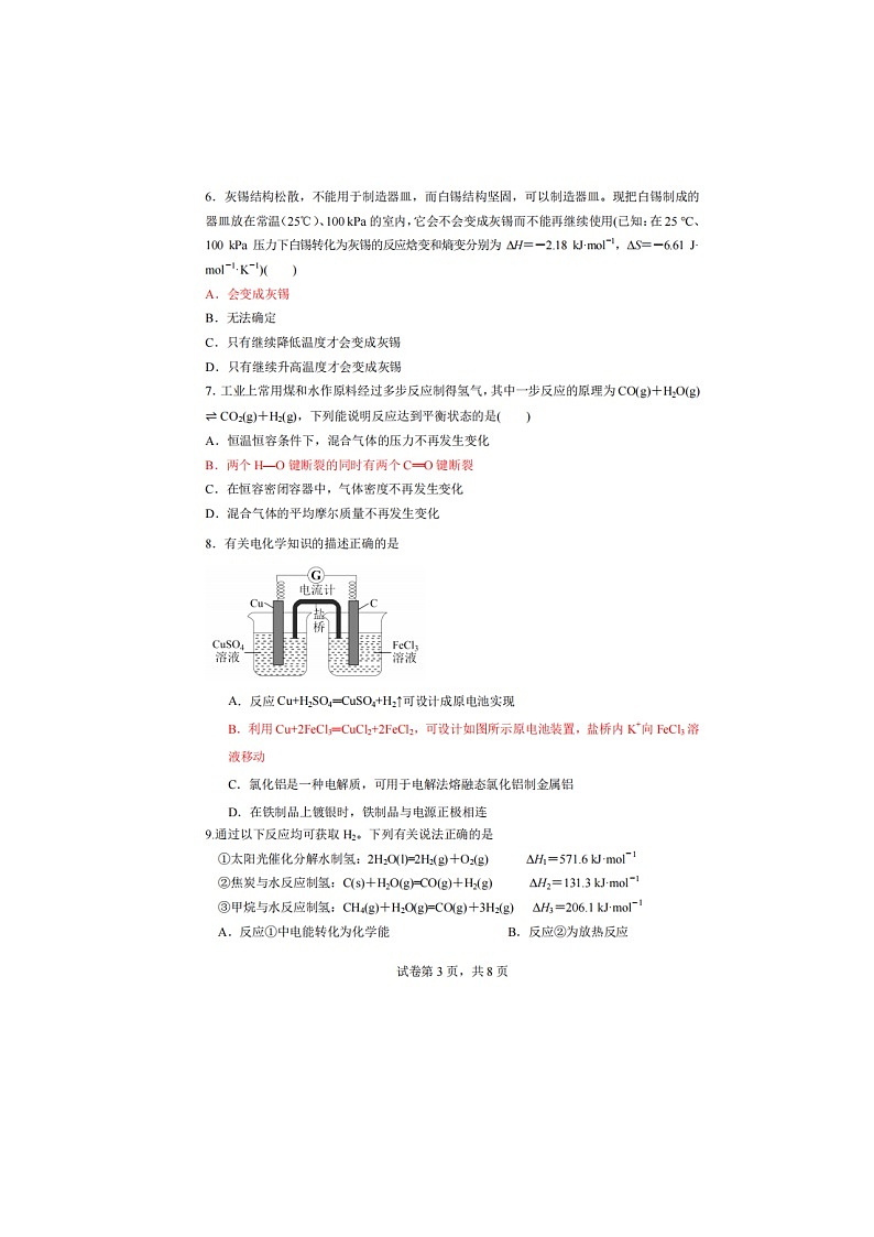 江苏省南菁高级中学2023-2024学年高二上学期9月调研化学试卷03