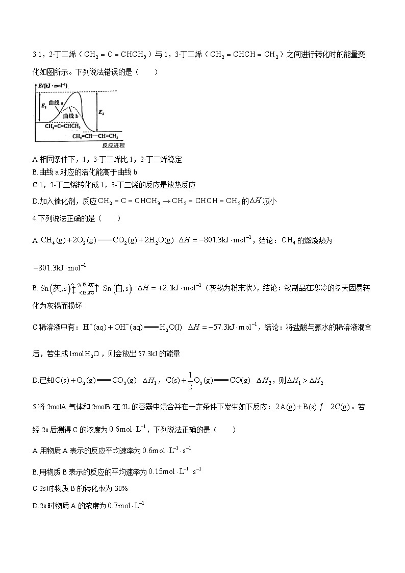 河南省濮阳市第一高级中学2023-2024学年高二上学期9月月考化学试题第2页