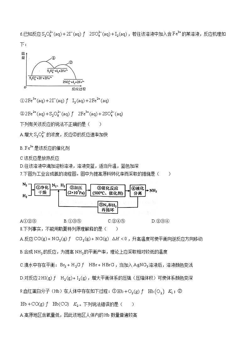 河南省濮阳市第一高级中学2023-2024学年高二上学期9月月考化学试题第3页