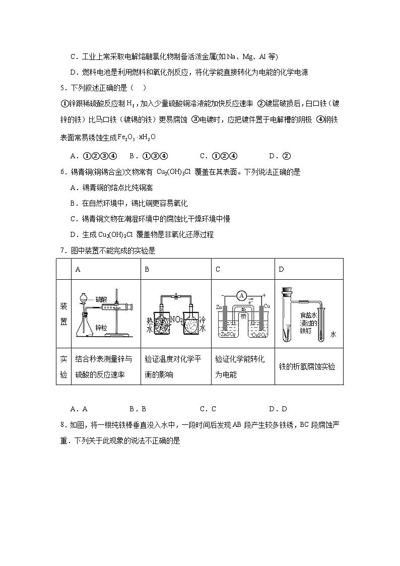 4.3.2金属的防护同步练习-人教版高中化学选择性必修102